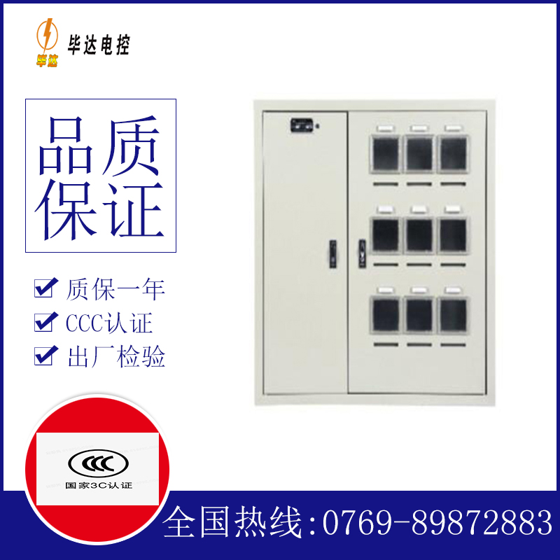 洪洞电表箱